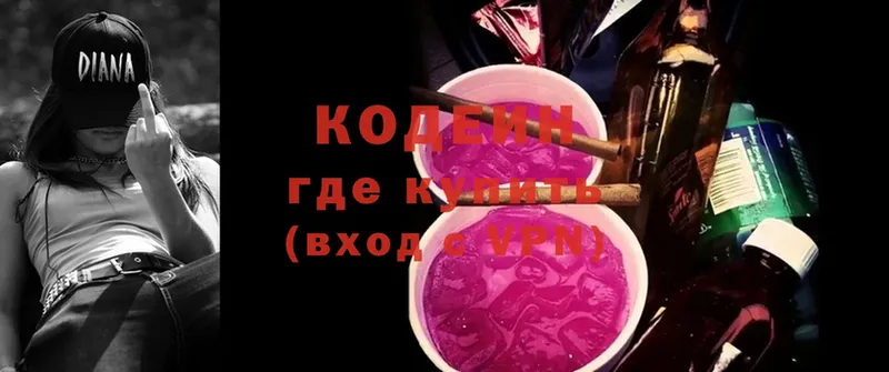 Кодеиновый сироп Lean Purple Drank  Белозерск 